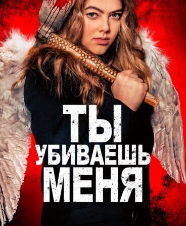 You’re Killing Me 1080p Türkçe Dublaj İndir