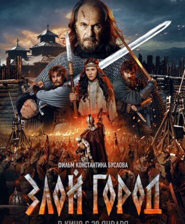 Fierce Town – Zloy Gorod 1080p Türkçe Altyazılı…