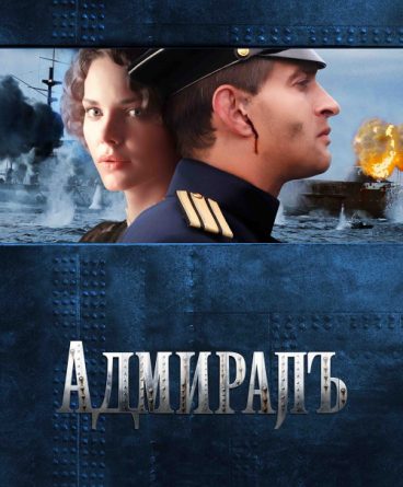 Amiral 1080p Türkçe Dublaj Indir
