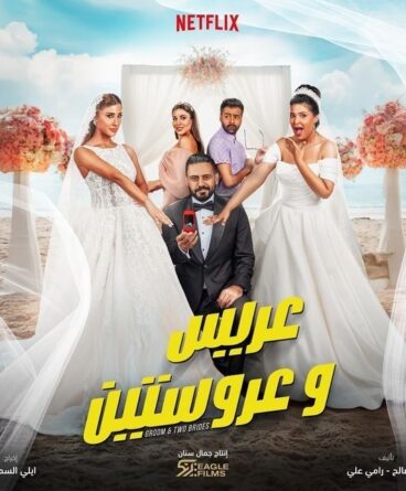 Bir Damat, İki Gelin 1080p Türkçe Dublaj &…