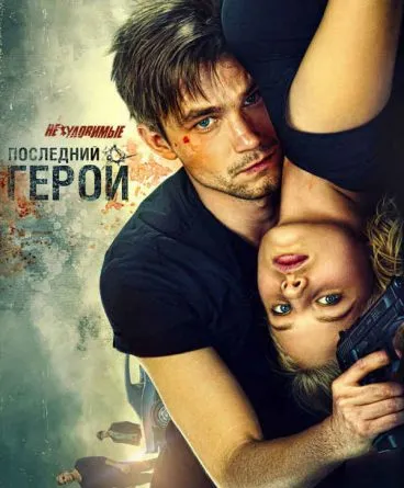 Gözcüler 2 Halk Kahramanı Türkçe Dublaj 1080p  İndir (…