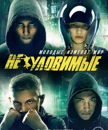 Gözcüler 1 Başlangıç (Neulovimye) Türkçe Dublaj 1080p…